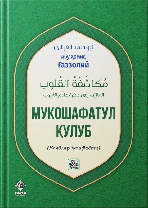 Mukoshafatul qulub kitobi muqovasi