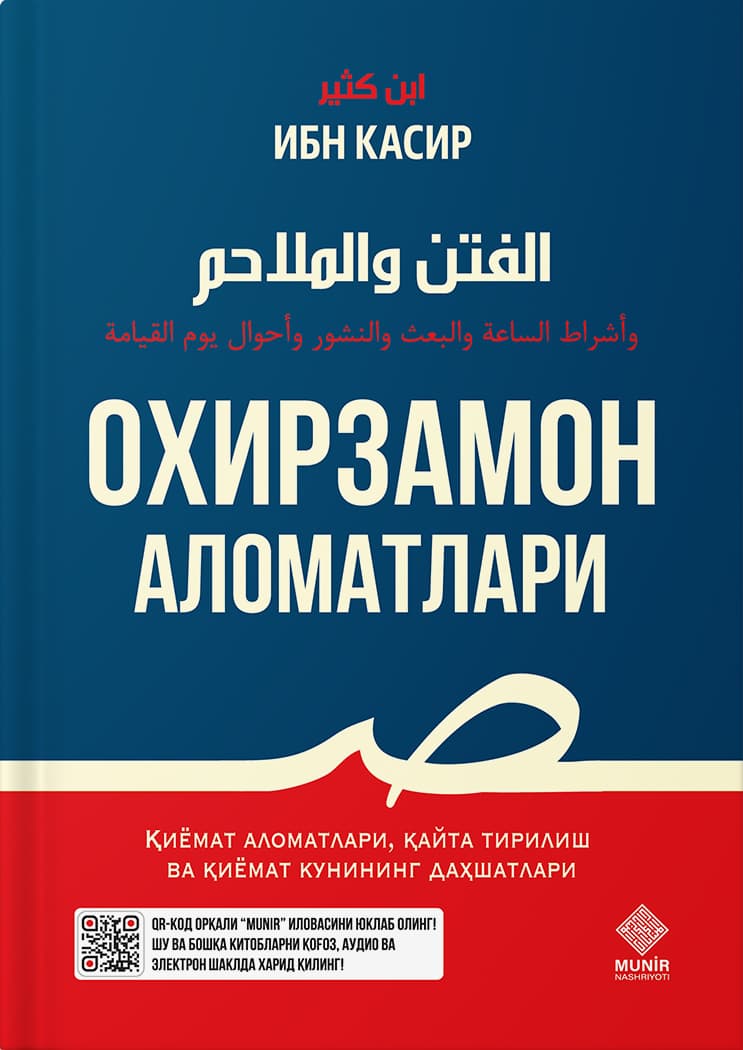Oxirzamon Alomatlari kitobi muqovasi