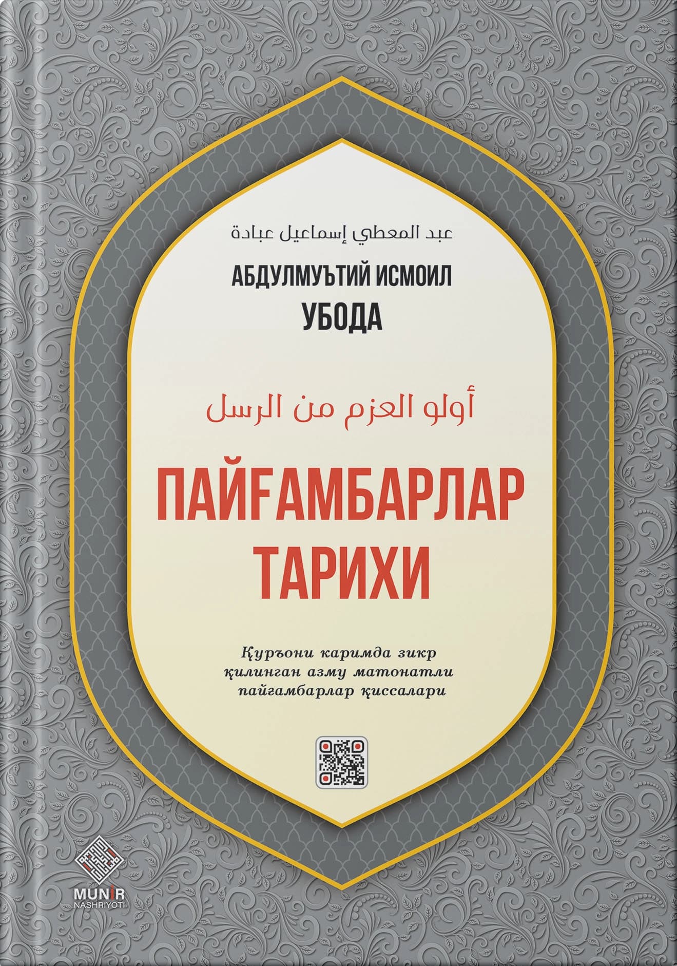 Payg‘ambarlar tarixi kitobi muqovasi