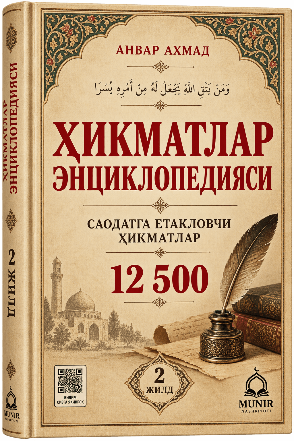 Xikmatlar ensiklopediyasi 1-2 jild kitobi — 1-rasm