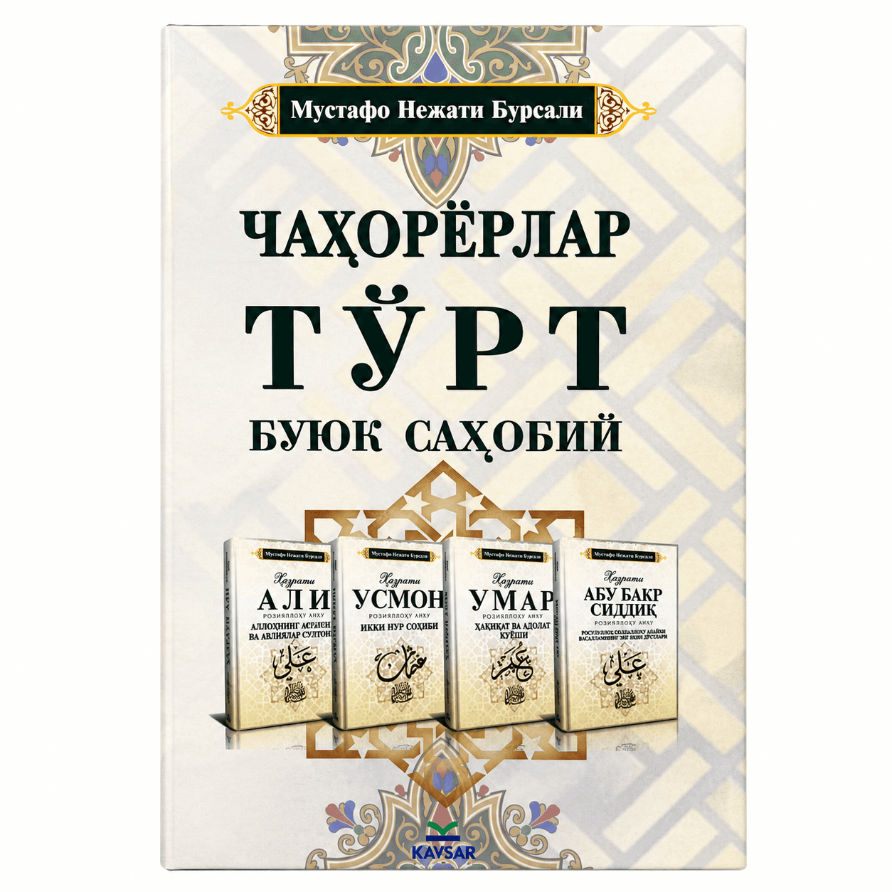 Chahoryorlar kitobi muqovasi